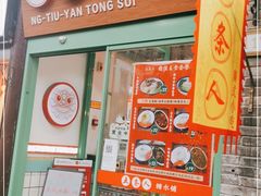 -五条人糖水铺-宽厚里店