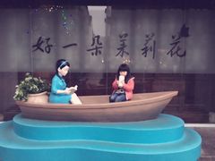 -好一朵茉莉花(老门东店)