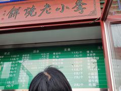 门面-李小老烧饼(常营民族家园店)