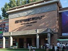 -西安电影制片厂