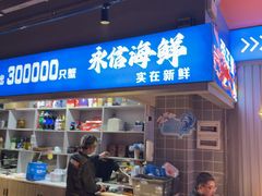 -永信海鲜(群星城店)