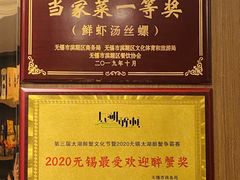 -锡和无锡菜(景丽苑店)