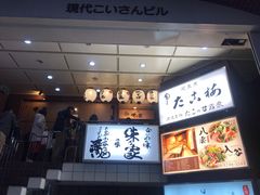 -味乃家 本店