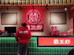 -霸王虾·小龙虾香辣蟹(玉林店)