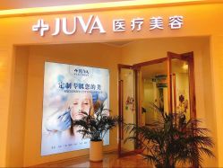 -JUVA欧华医美连锁