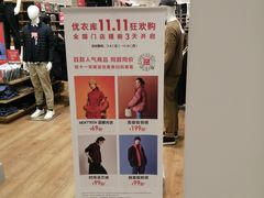-优衣库(福州爱琴海购物公园店)