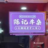 阳江探店｜宵夜档👭🏻带妈妈去吃清汤牛杂