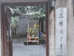 -二楼南书房