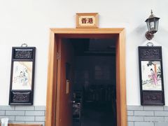 -榕记(番禺总店)