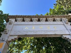 -妙峰山风景名胜区
