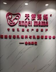 点击看大图 -天使妈妈产后康复中心(万宝店)