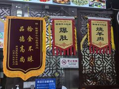 -隆福寺小吃店(东四店)