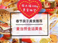 -麦当劳(田林好又多店)
