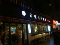 门面-水碾河刘老大串串香(水碾河路店)