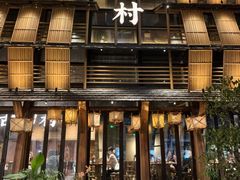 -古田村·衢州菜庭院餐厅(天一旗舰店)