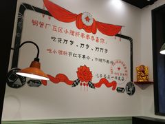 -XiaoJunGan Hotpot 钢管厂五区小郡肝火锅串串香