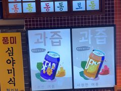 -安又胖韩国烤肉