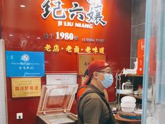 -王浩儿纪六孃甜皮鸭(东大街店)
