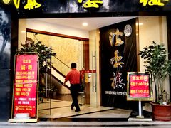 门面-岭南海晏楼(滨江东总店)