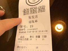 账单-佳面馆·竹升云吞面·爽鱼皮·牛腩面(易发店)