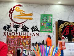 -晓宇盒饭(民安街店)