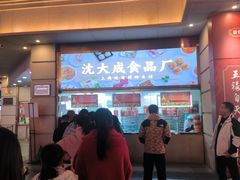 -沈大成(南京东路店)
