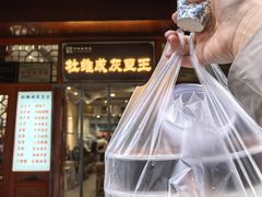 -杜记甜食(大众巷店)