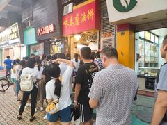 等位区-咏春葱油饼(德政中路店)