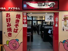 -鹤桥风月(ヨドバシ梅田店)