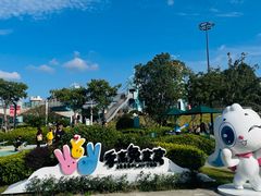 -季高兔窝窝亲子园(上海薰衣草公园店)