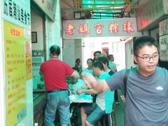 大堂-老妈宫粽球