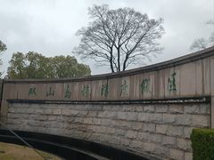 -双山岛