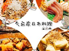 -気楽亭和食料理(气乐亭大世界本店)