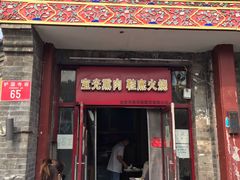 门面-宝光熏肉鞋底火烧(新街口店)