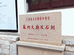 -苏州文庙(姑苏区)