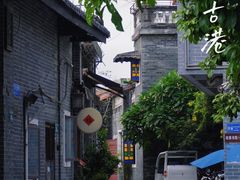 -黄埔古港