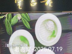 -老吉堂上海本帮菜(望京万象汇店)