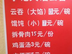 -海清宁记大馅云吞