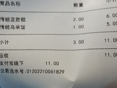-锦记糕点铺