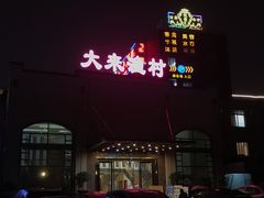 -大来渔村(市桥店)