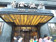 -上海国际饭店