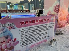 -沈阳奥体冰雪嘉年华