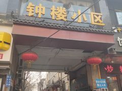 -樊记腊汁肉(竹笆市总店)