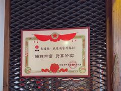 -鱼满舱·鲜活海鲜·正宗鲁菜
