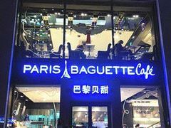 门面-PARIS BAGUETTE巴黎贝甜(周浦万达店)