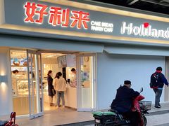 -好利来(鲁谷店)