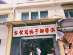 门面-洪馨椰子