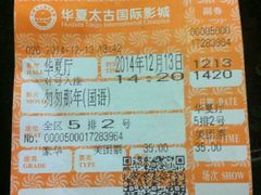 -华夏太古影城(深圳金銮时代店)