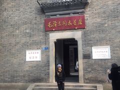 -毛泽东同志旧居