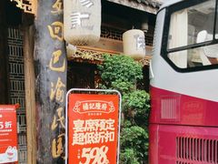 -杨记隆府(南坪店)